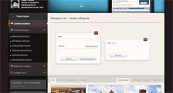 Desktop Screenshot of by-chat.ru