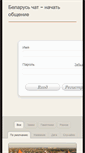 Mobile Screenshot of by-chat.ru